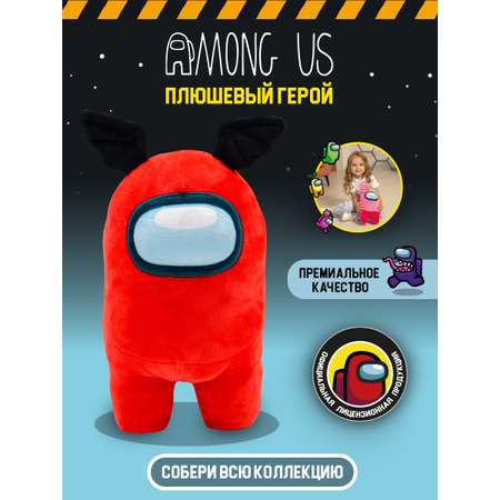 Игрушка плюшевая Among Us красная с ушками 30 см 10911