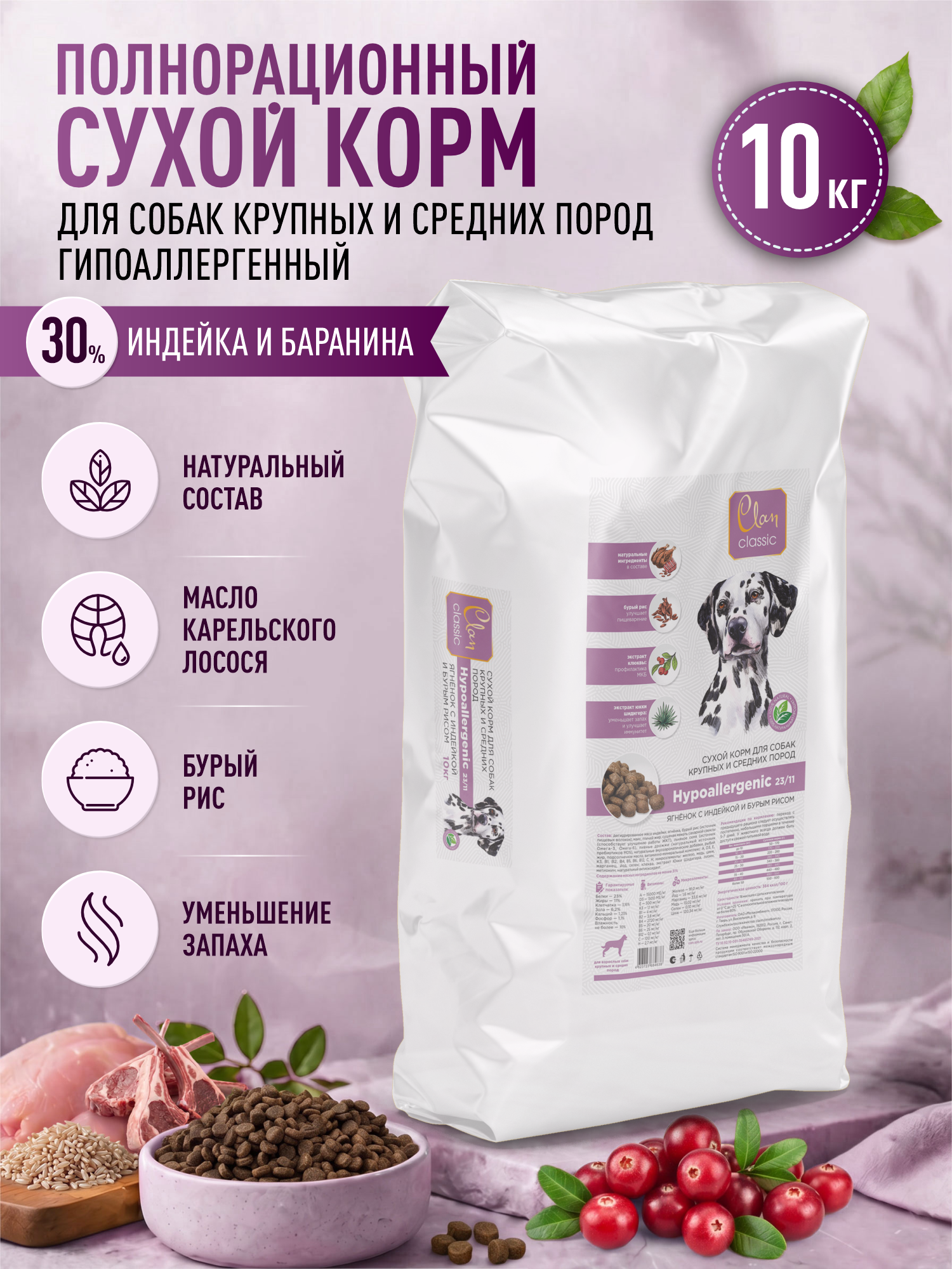 Корм для собак крупных и средних сухой Clan Classic Hypoallergenic 23/11 гипоаллергенный ягненок и индейка 10кг - фото 1