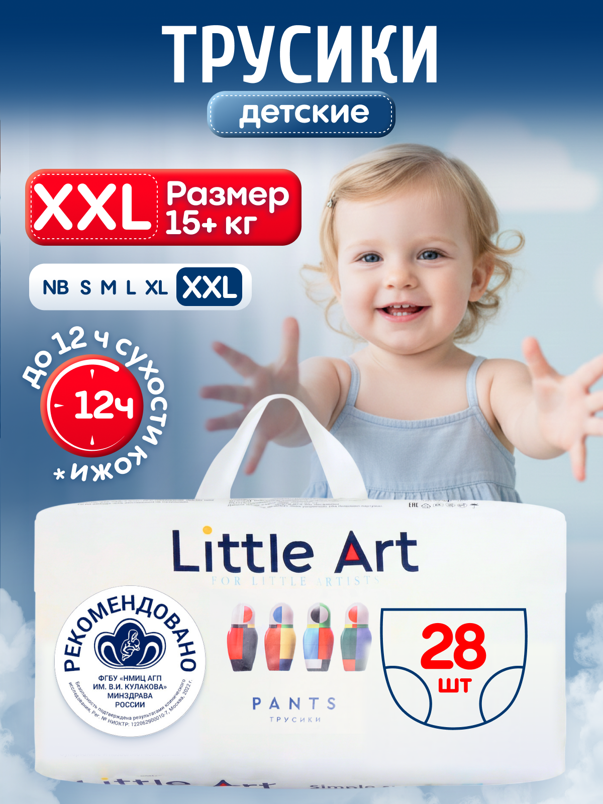 Трусики Little Art 6 (15+кг) 28 шт. - фото 1