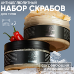 Скраб Cosmeya 2 шт.