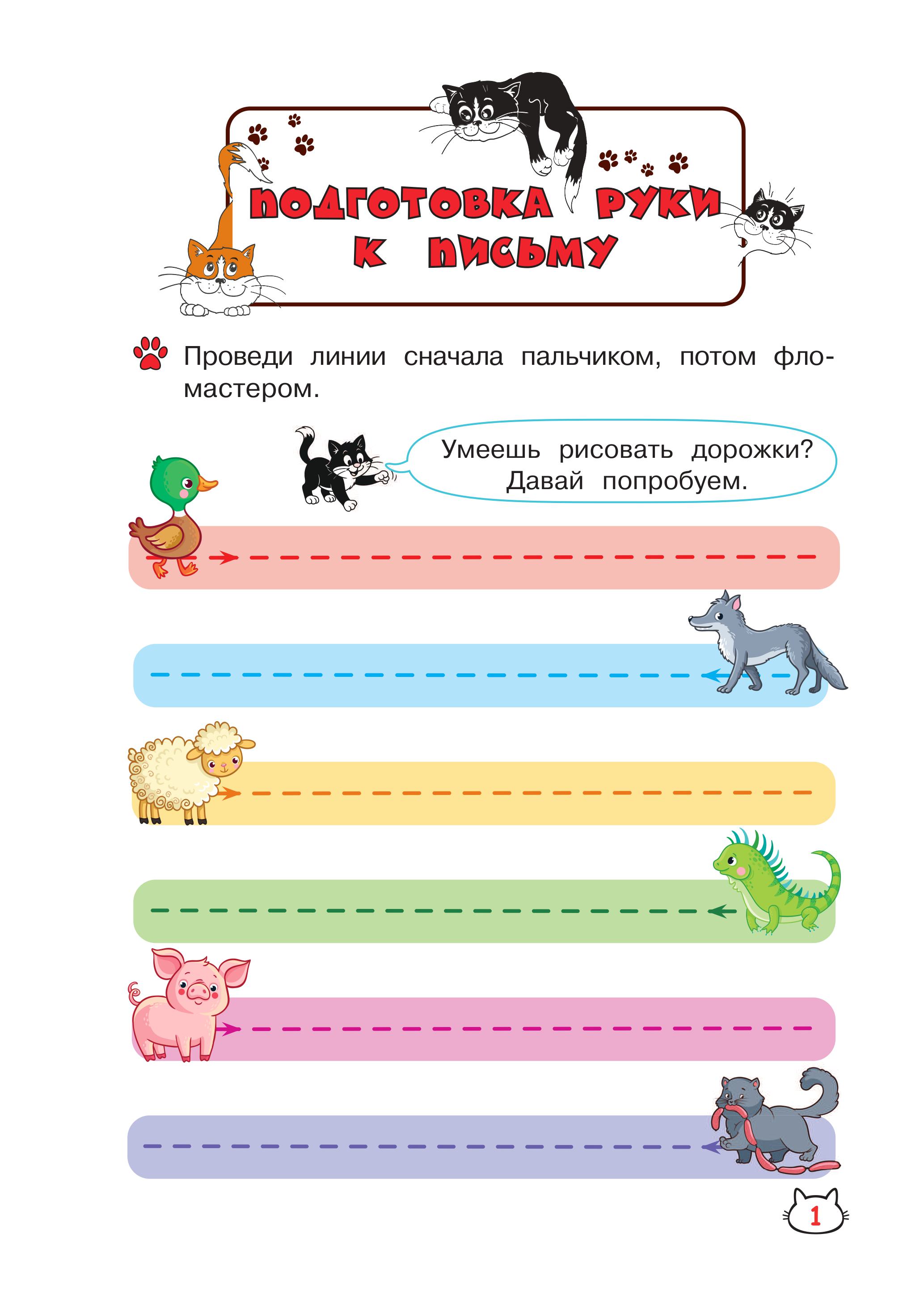Книга Эксмо Многоразовые мяупрописи с котиками: для детей 2-3 лет - фото 7
