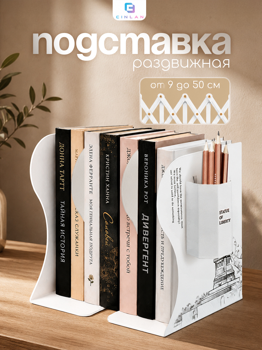 Подставка для книг CINLANKIDS - фото 1