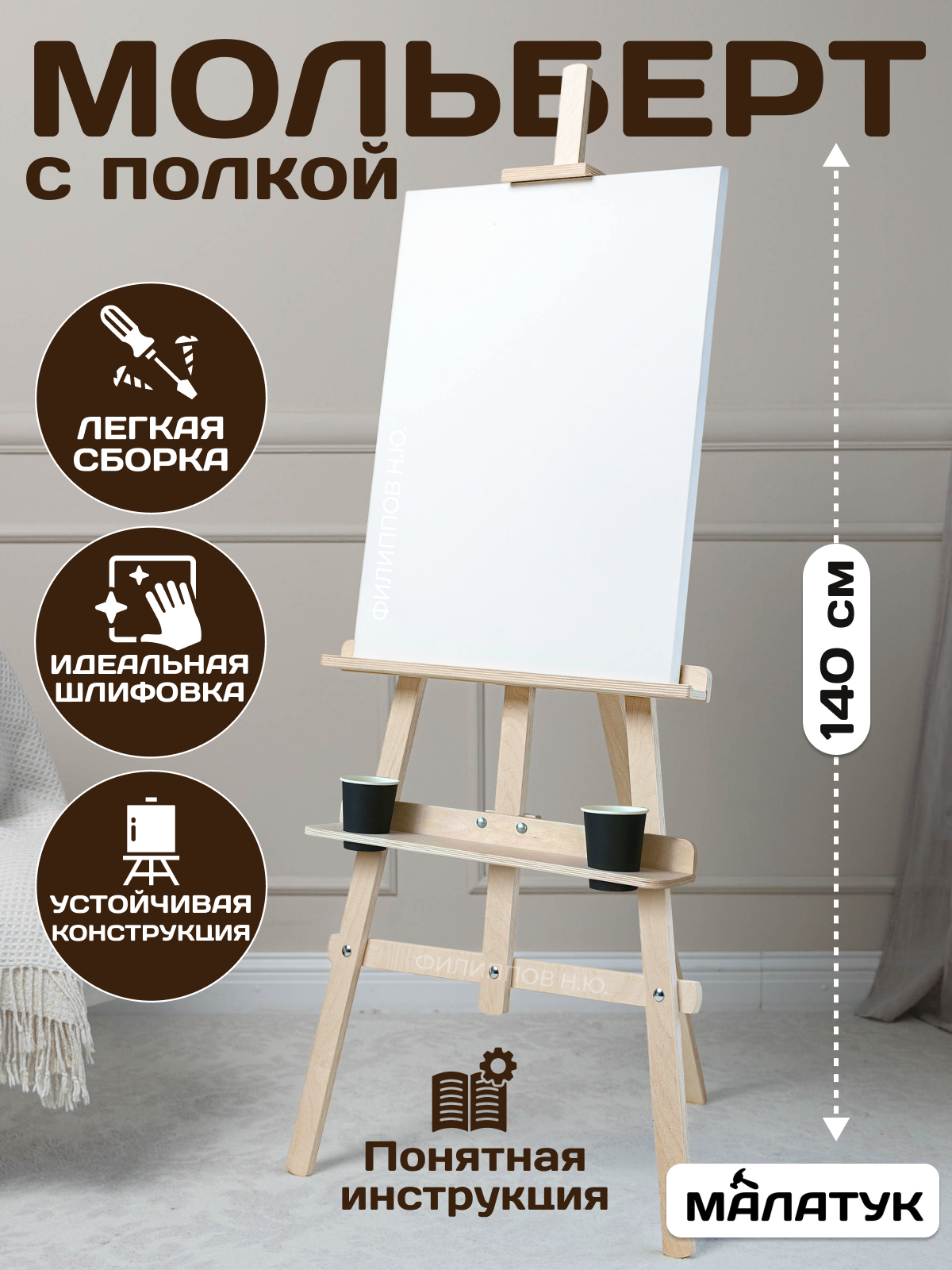 Изображение товара Мольберт художественный Малатук Лира напольный регулировка, Rusia Изображение товара Мольберт художественный Малатук Лира напольный регулировка, Rusia