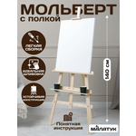 Мольберт художественный Малатук