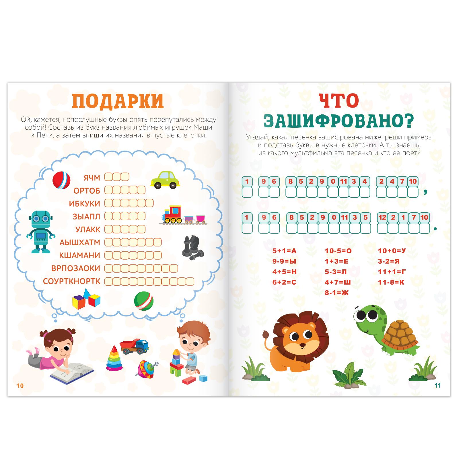 Кроссворды Буква-ленд ребусы и головоломки 16 страниц - фото 2