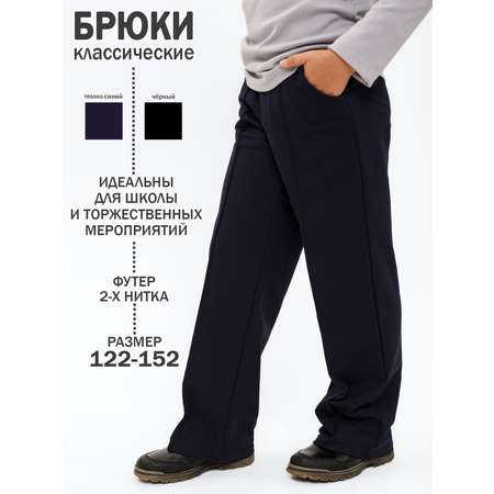 Брюки 5+