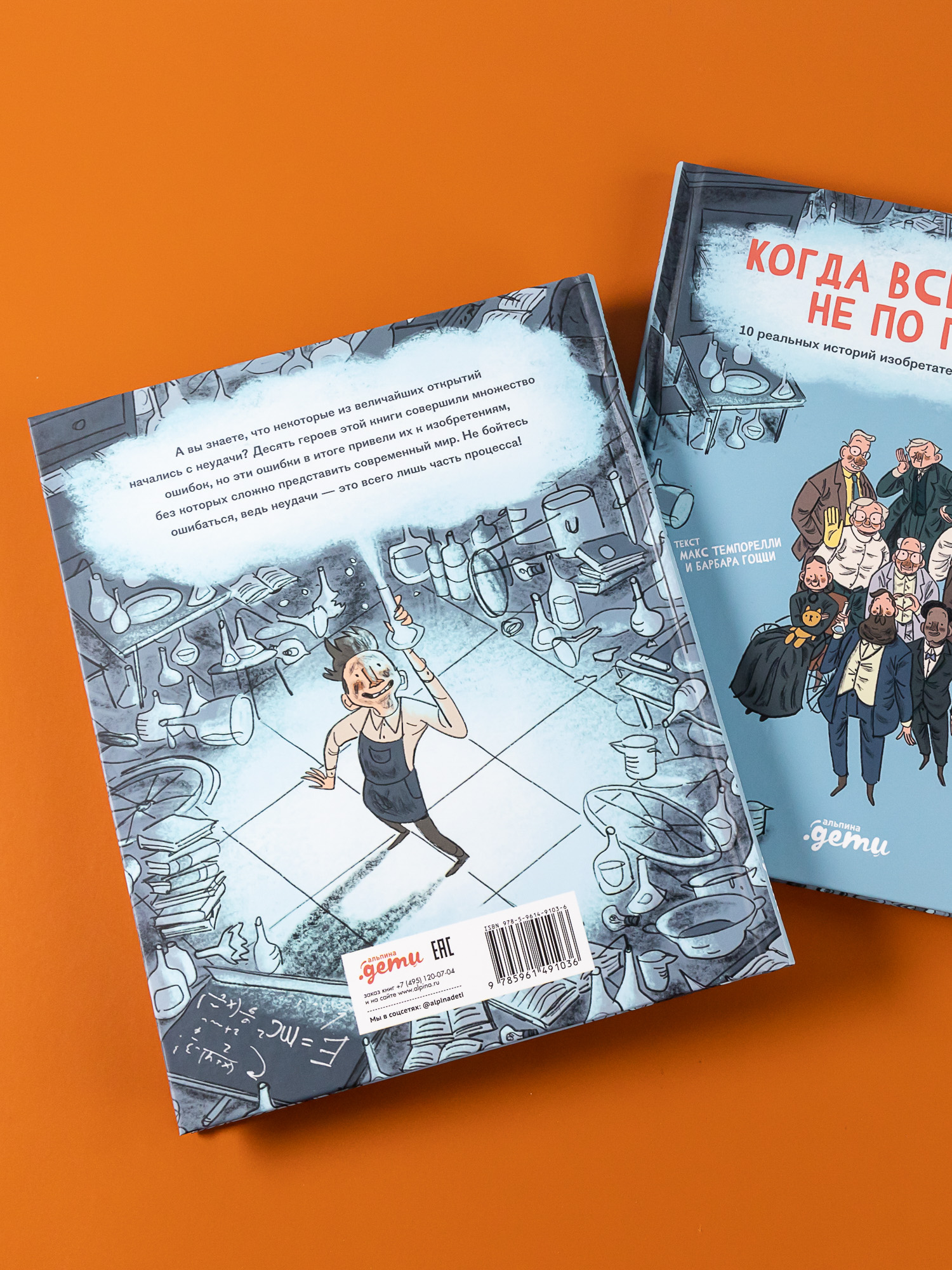 Книга Альпина. Дети Когда все пошло не по плану - фото 2
