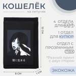 Кошелек Sima-Land