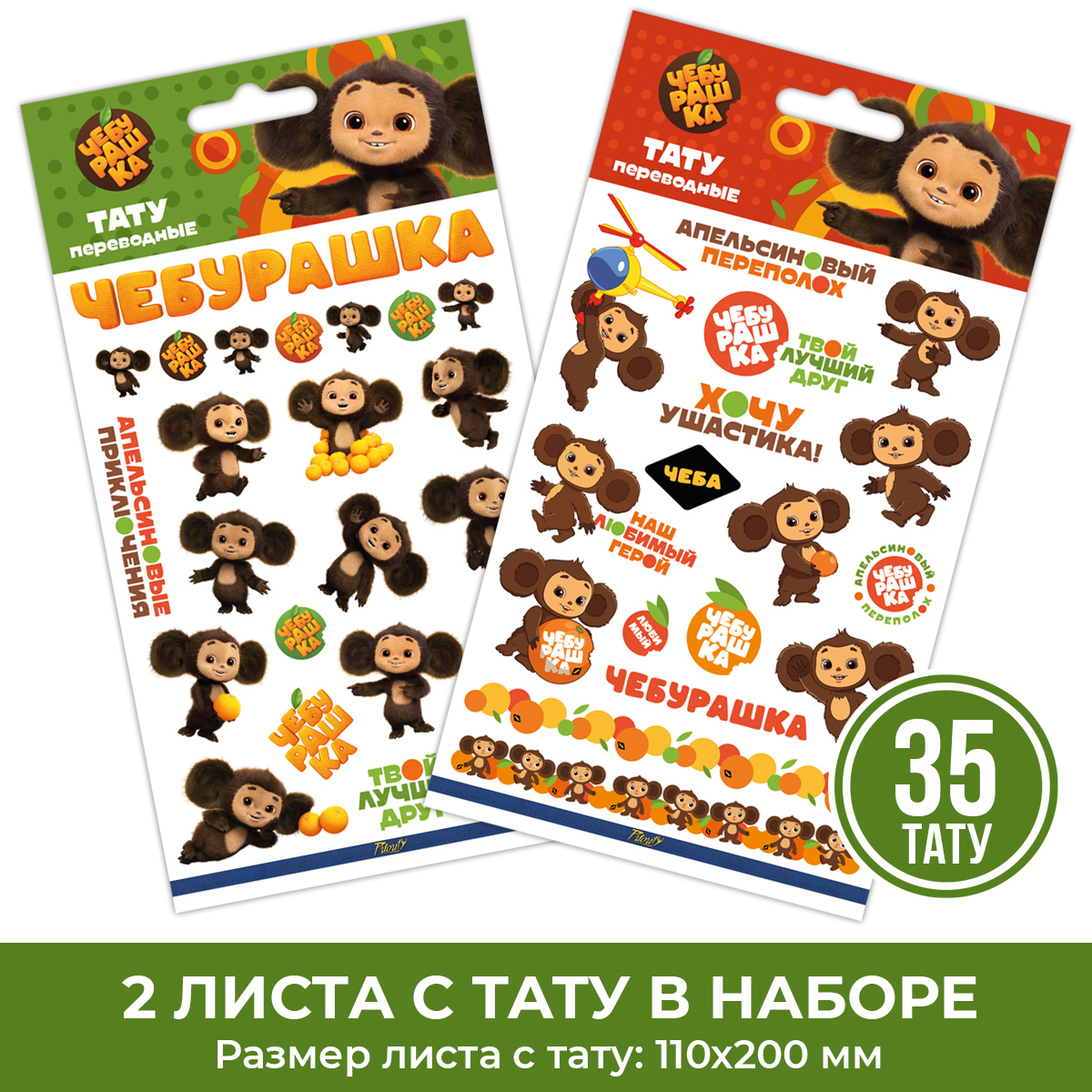 Наклейки PRIORITY Чебурашка - фото 1