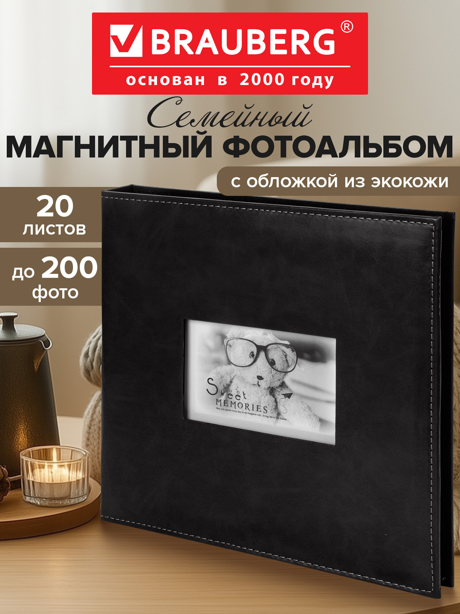 Фотоальбом Brauberg для фотографий семейный 20 магнитных листов - фото 1