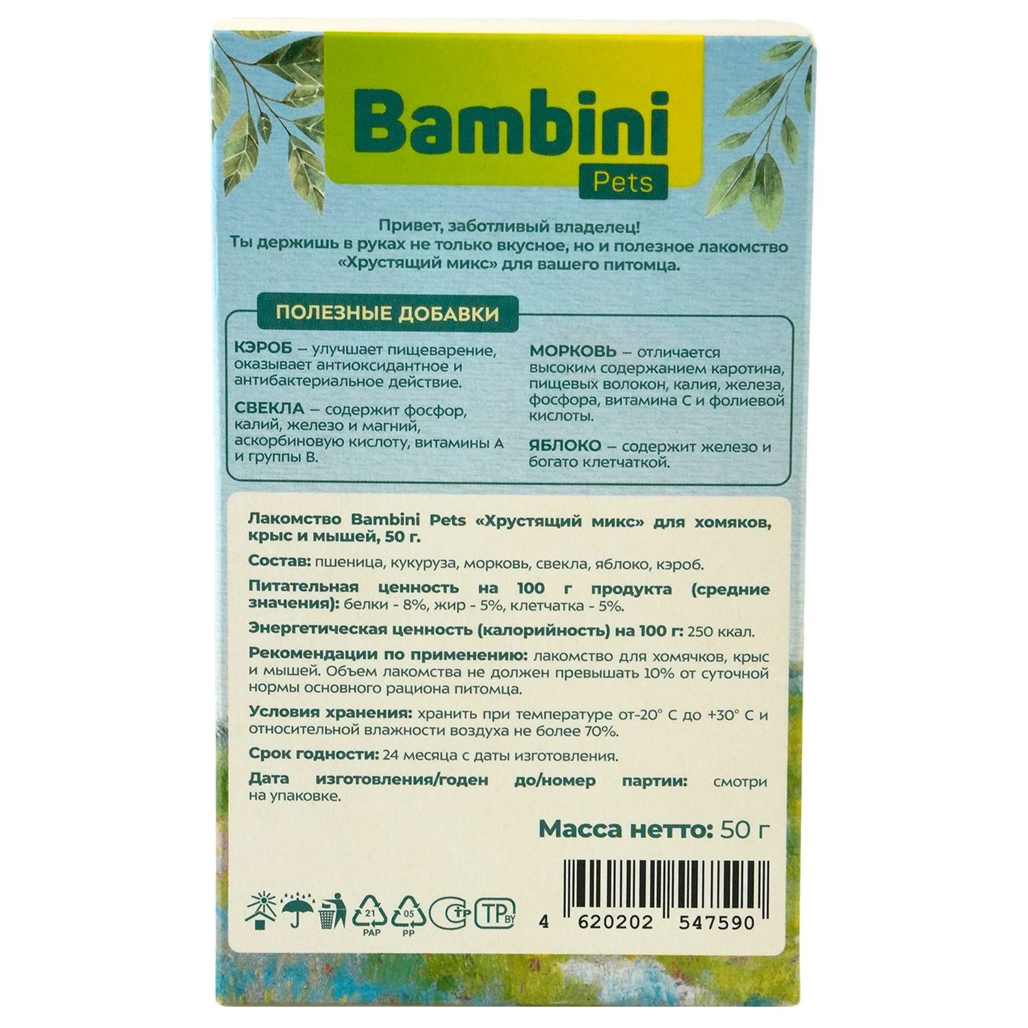 Лакомство для крыс и хомячков Bambini Pets Хрустящий микс 50г - фото 3