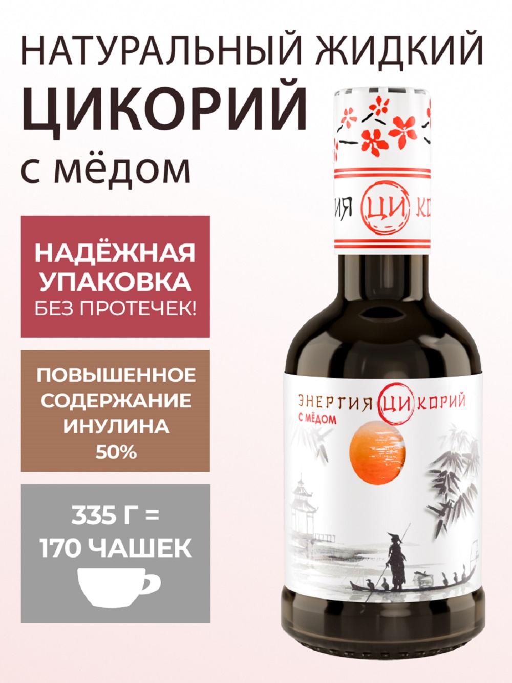 Цикорий Энергия Ци экстракт растворимый жидкий - фото 2
