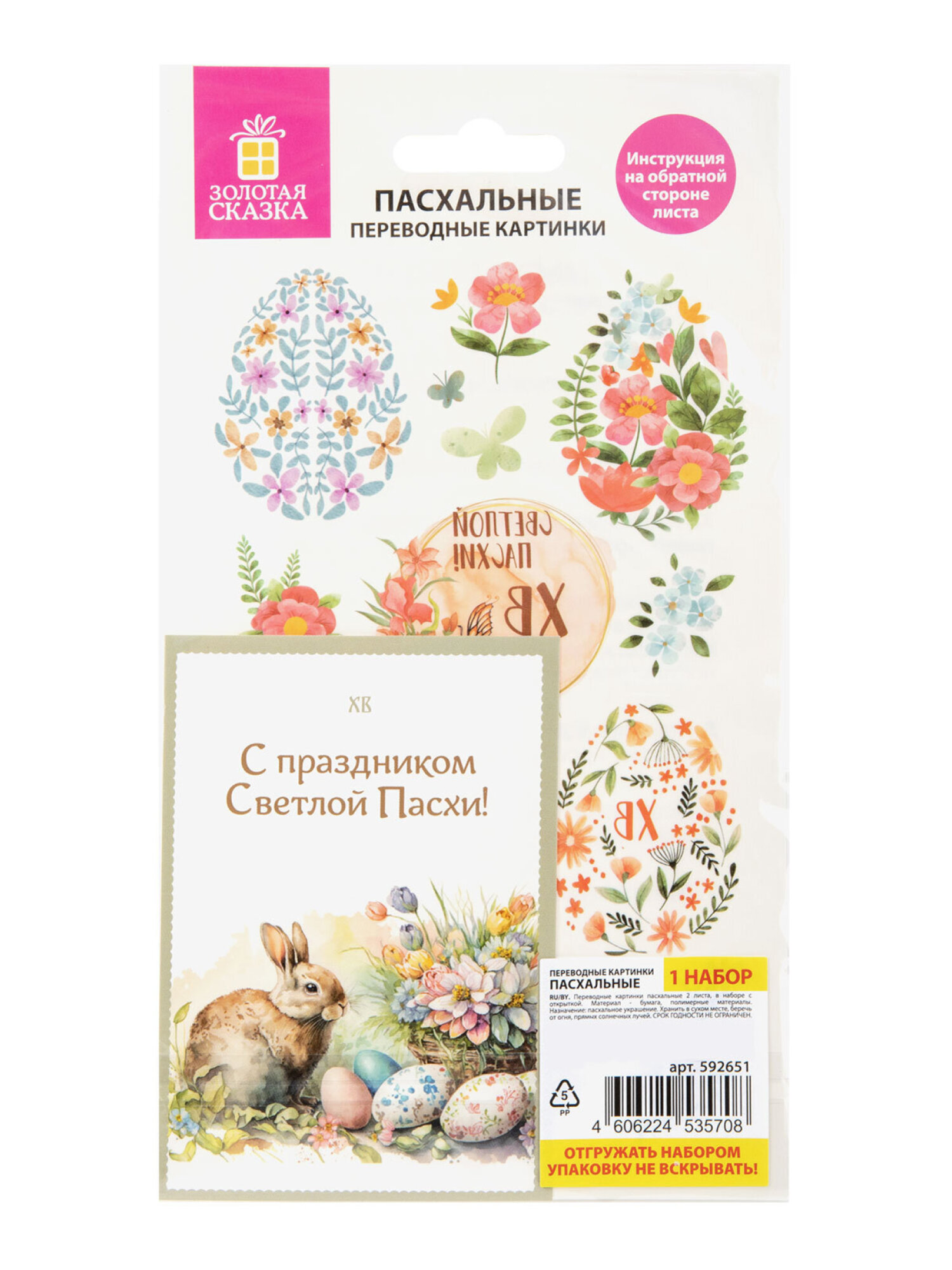 Наклейки Золотая сказка для украшения пасхальных яиц 30 шт. - фото 12