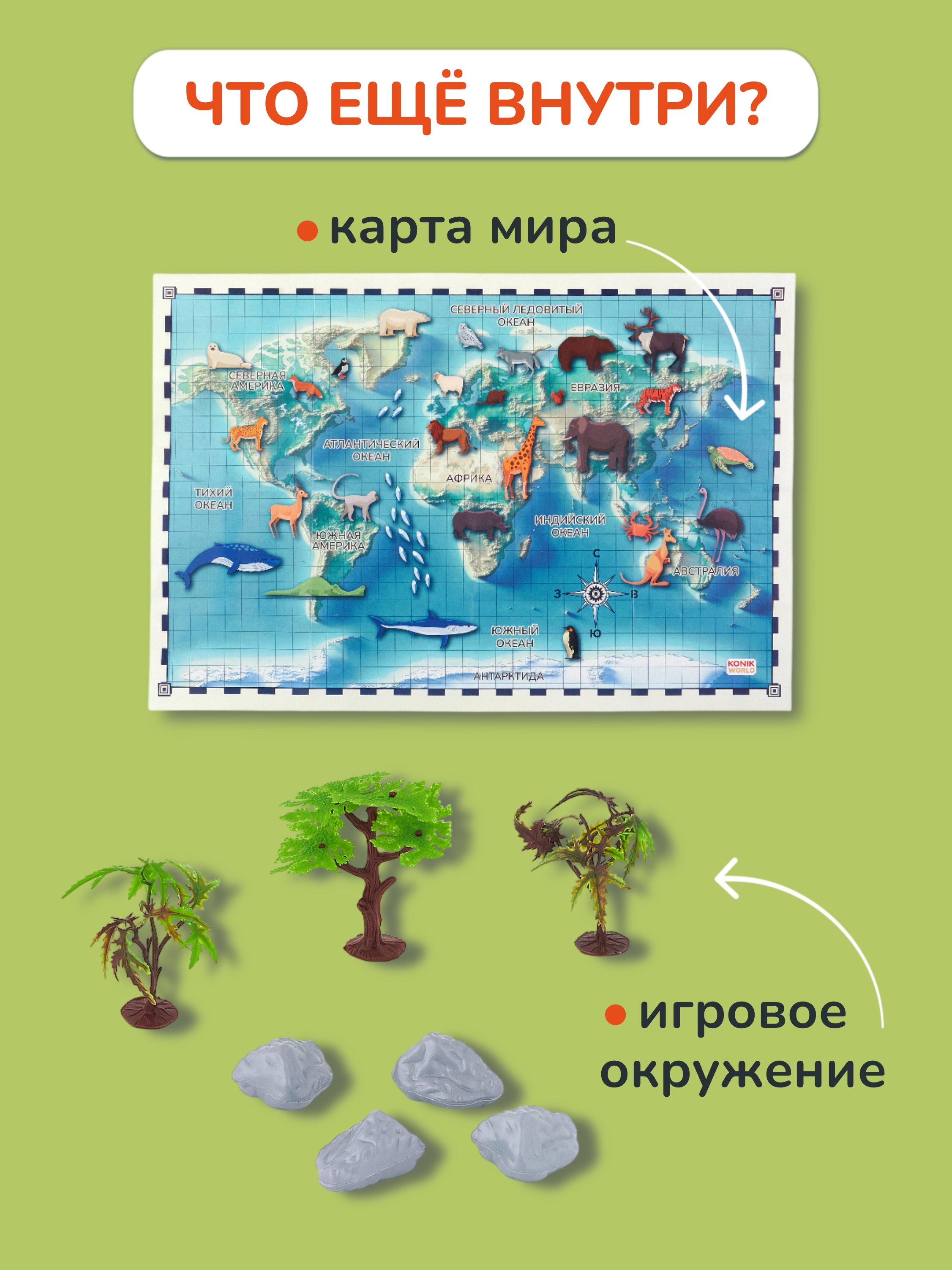 Игровой набор KONIK в тубе - дикий мир - фото 7