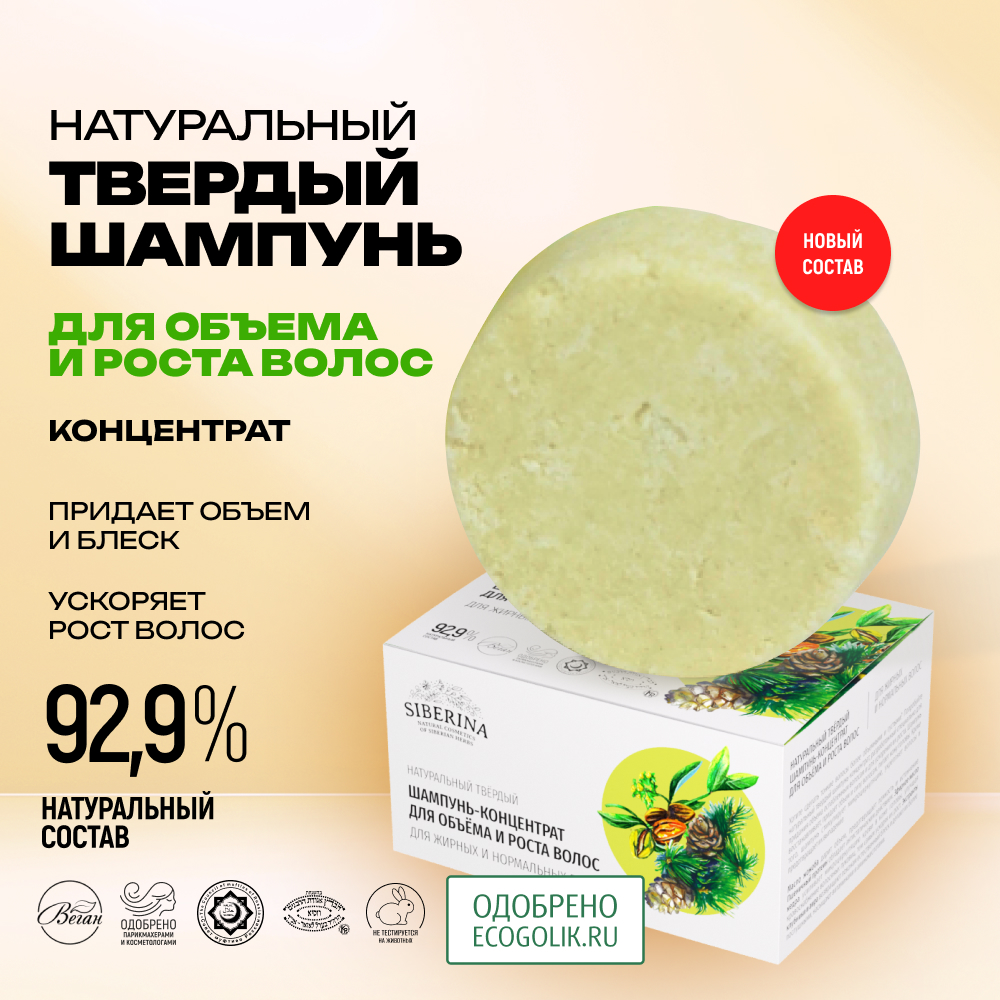Шампунь Siberina твердый - фото 2