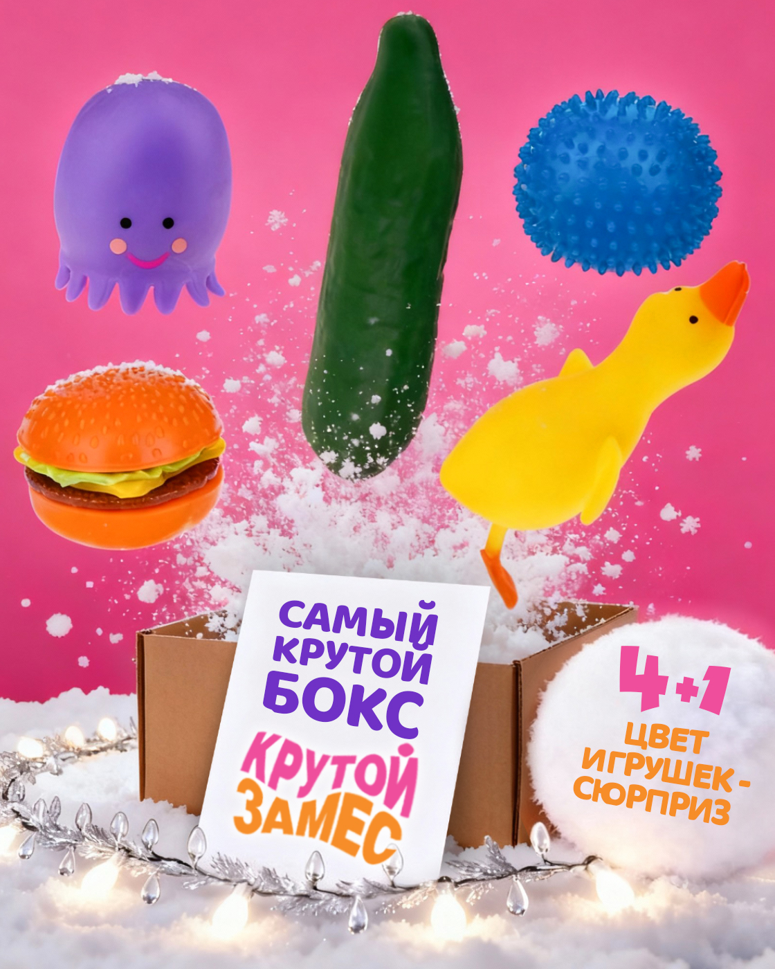 Игрушка-антистресс Крутой Замес 5 игрушек - фото 4