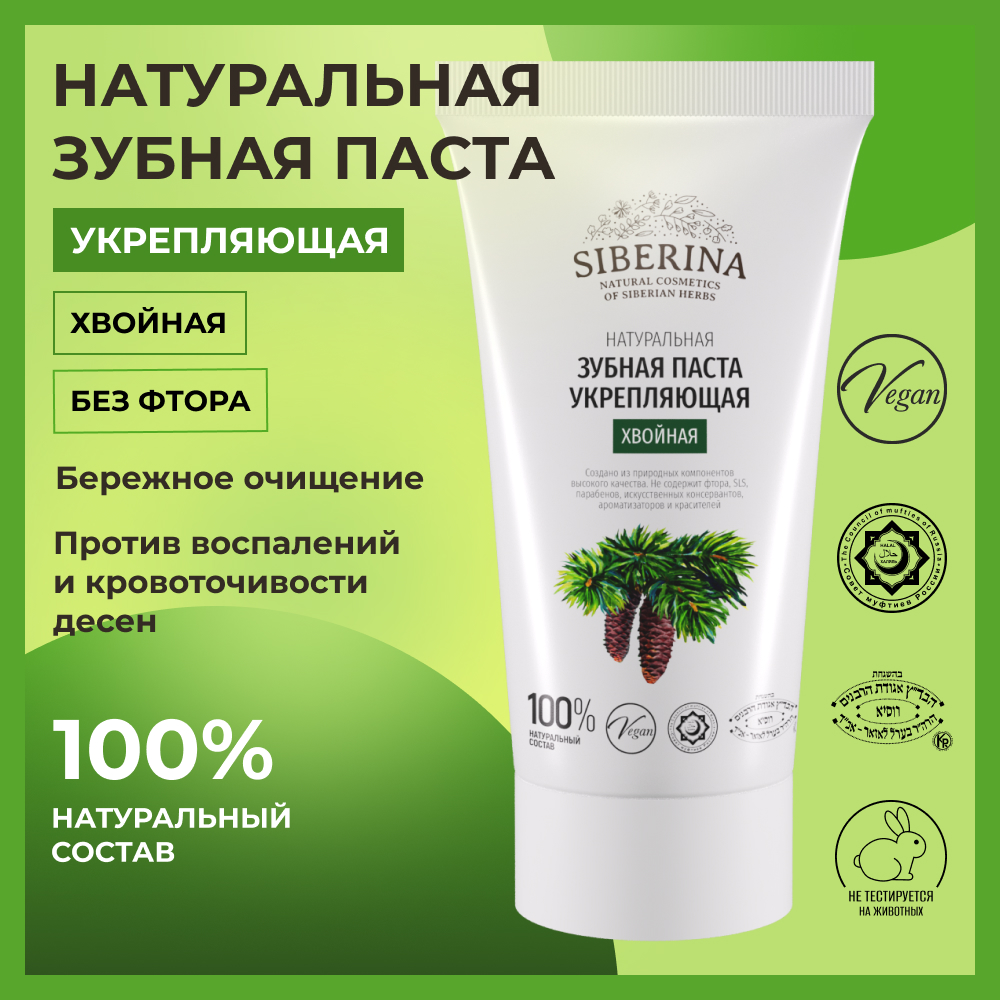 Зубная паста Siberina - фото 2