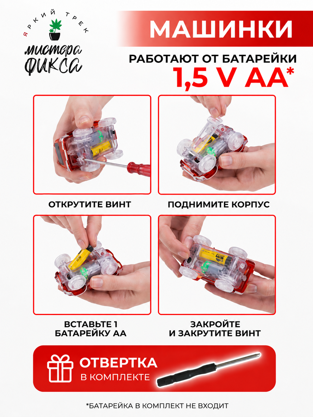 Трек Яркий трек Мистера Фикса А-600 - фото 3