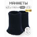Манжеты на рукава Айрис полушерсть 8,5х9,5см