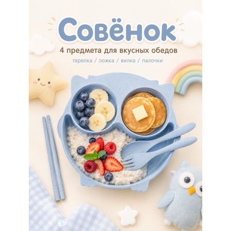 Набор посуды Добрый Филин Совушка 4 предм.
