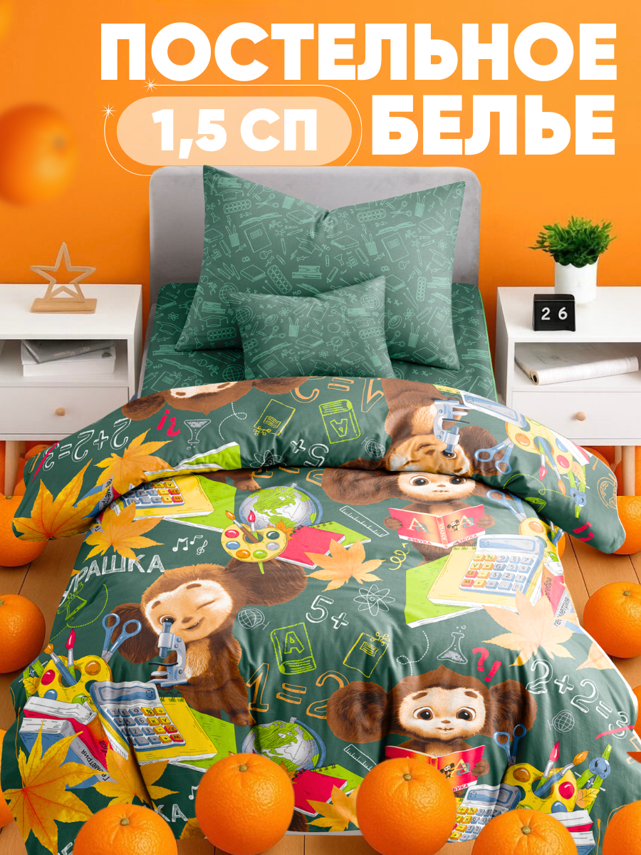 Изображение товара Комплект постельного белья Ночь Нежна Чебурашка полутораспальный 3 предмета
