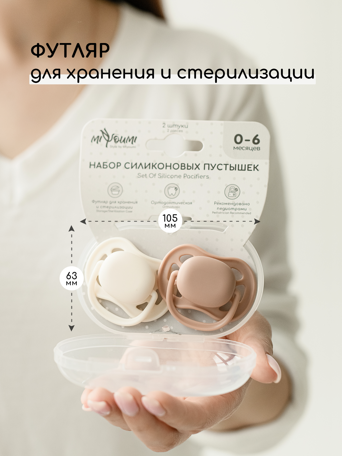 Пустышка Miyoumi силикон анатомическая от 0 мес. 2 шт. - фото 8