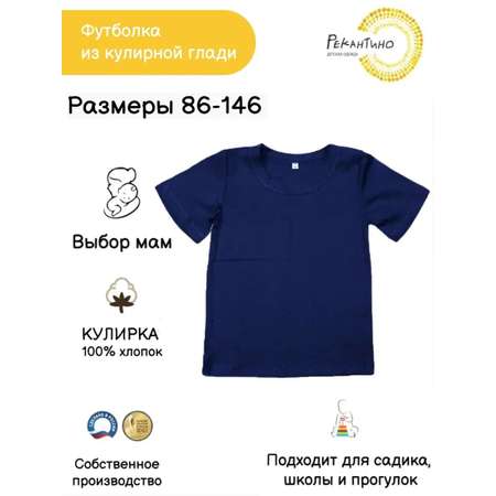 Футболка Рекантино
