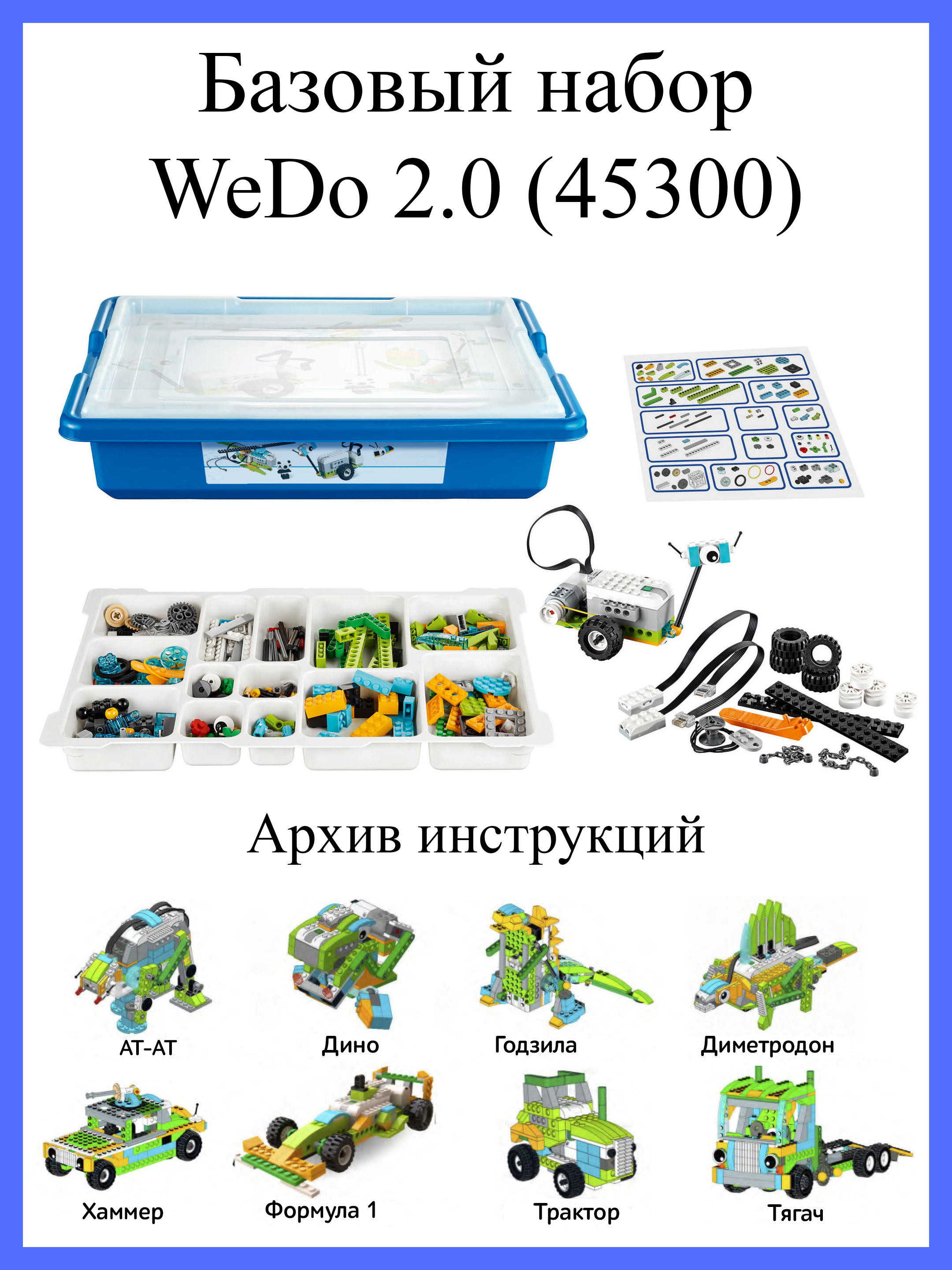 Конструктор ROBO MASTER WeDo 280 дет. - фото 2