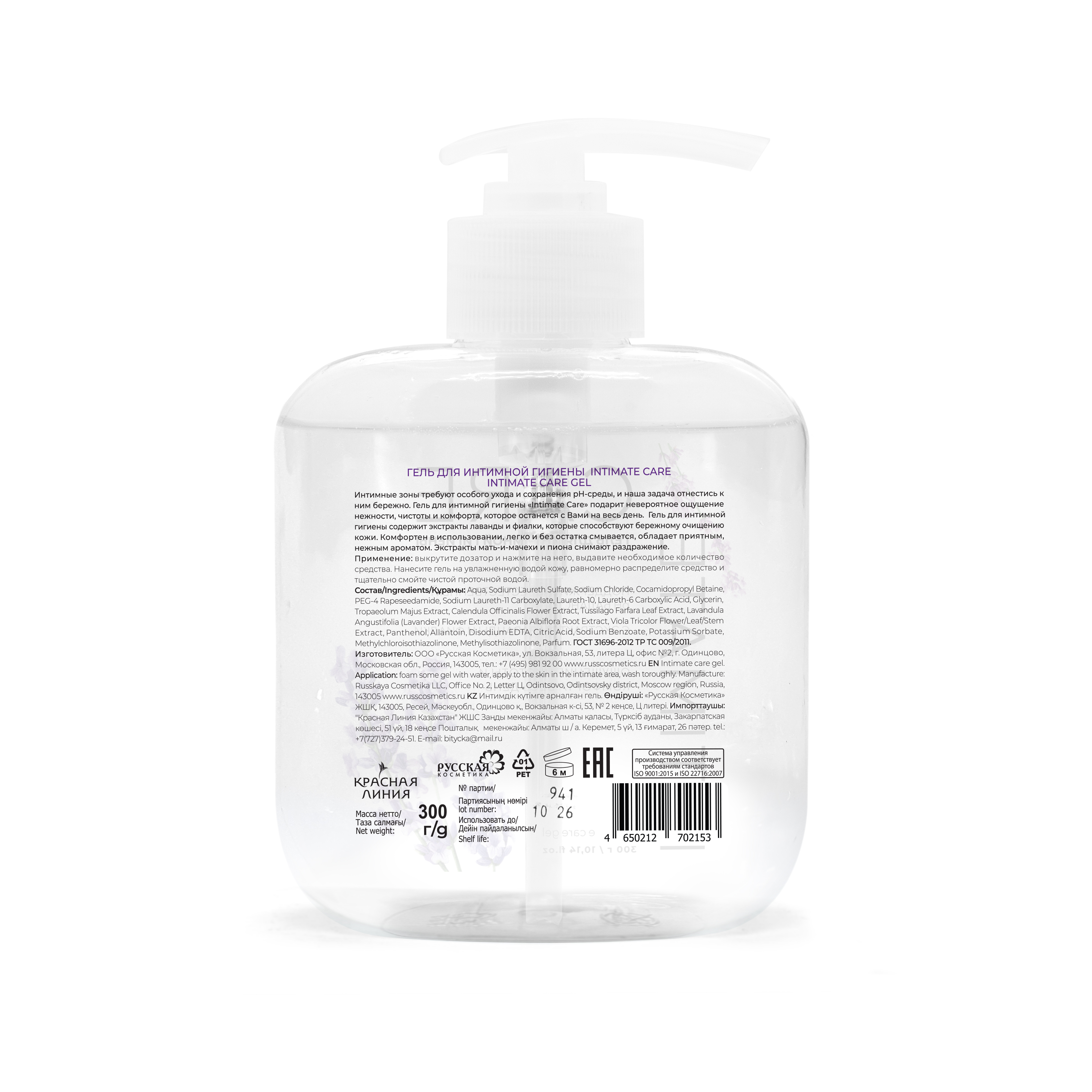 Гель для интимной гигиены Красная Линия Intimate Care 300 мл - фото 5