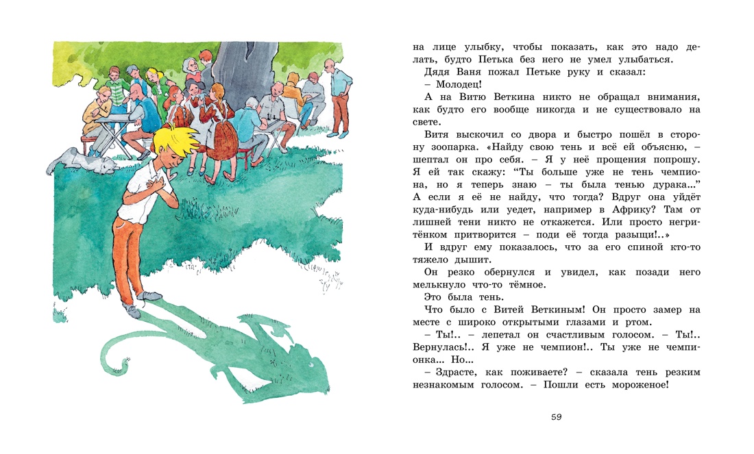 Книга Махаон Невероятные приключения для детей. Комплект из 2-х книг - фото 12