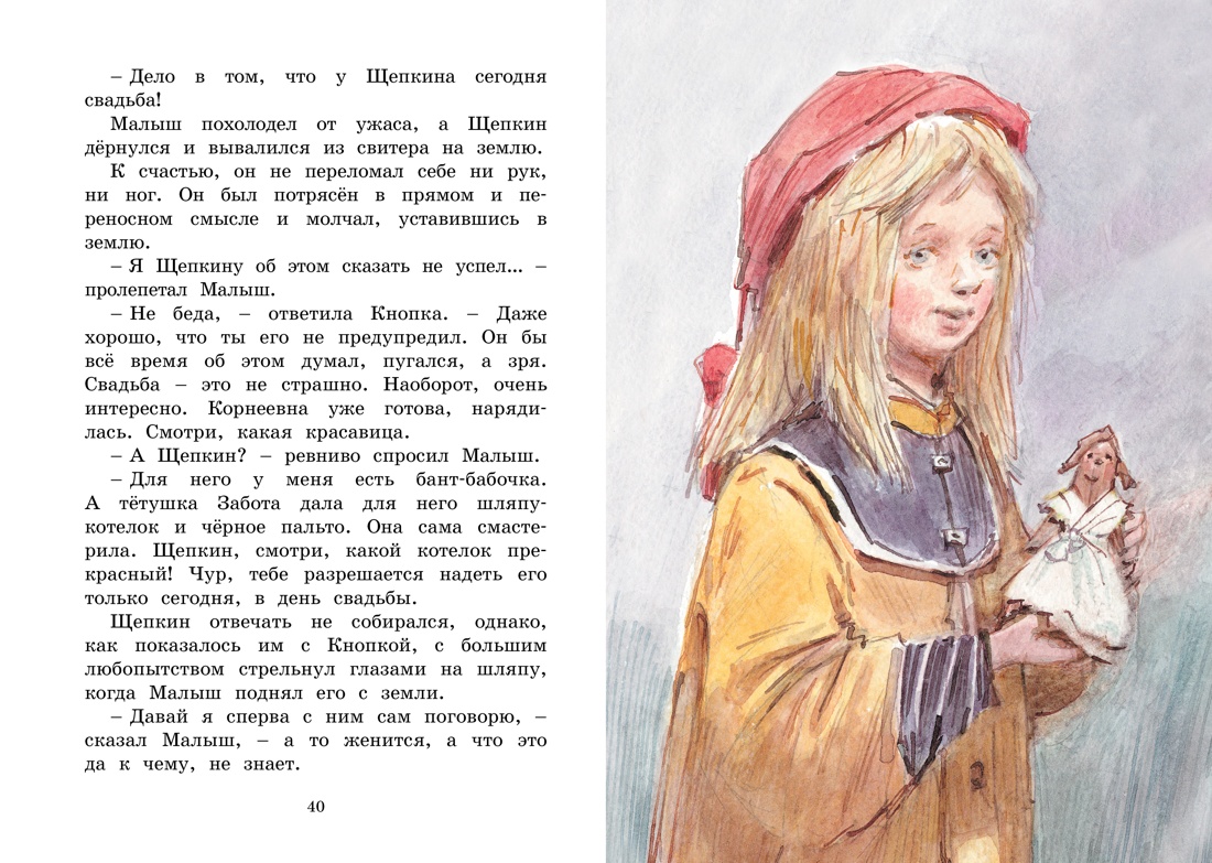 Книга Махаон Две повести про Малыша и Щепкина. Комплект из 2-х книг. - фото 19