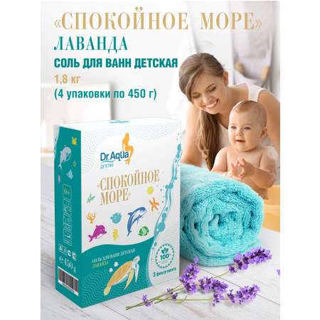 Соль для ванн Dr.Aqua