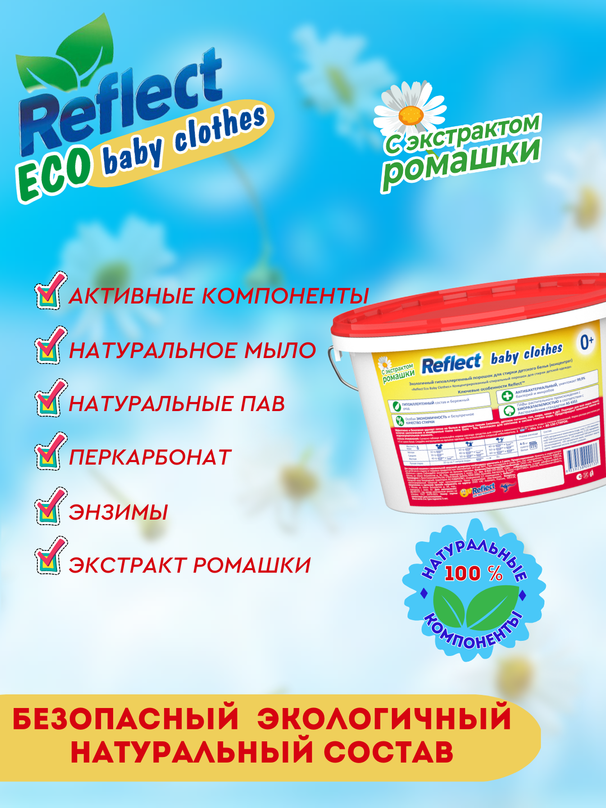 Стиральный порошок Reflect Eco baby clothes гипоаллергенный эко концентрат с ромашкой от пятен 3 кг 130 стирок - фото 4