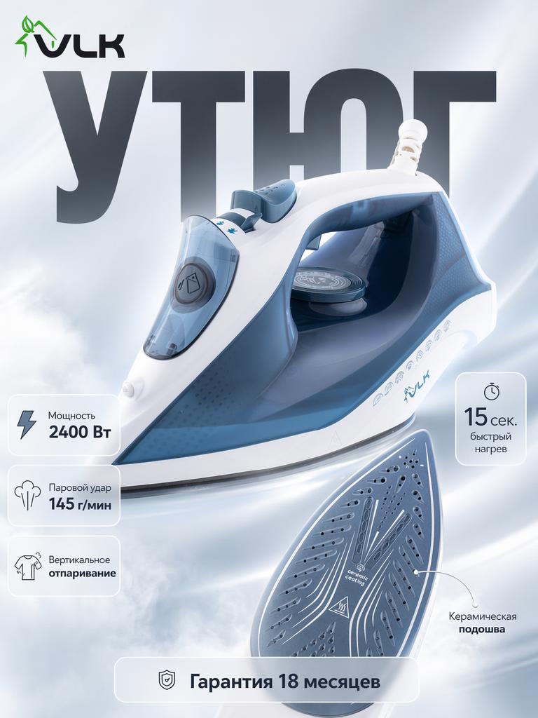 Утюг электрический VLK Vesuvio 2500 2400 Вт керамика 450 мл белый/синий - фото 1