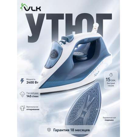 Утюг электрический VLK Vesuvio 2500 2400 Вт керамика 450 мл белый/синий