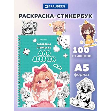 Стикербук с наклейками Brauberg раскраски детские 100 стикеров для девочек