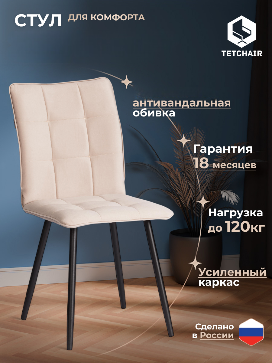 Стул TETCHAIR Бари ЛТ велюр бежевый - фото 1
