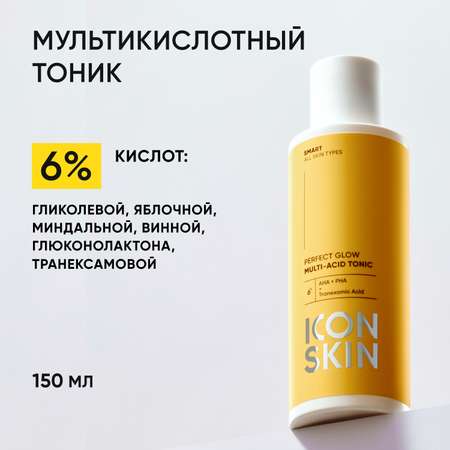 Тоник ICON SKIN 150 мл