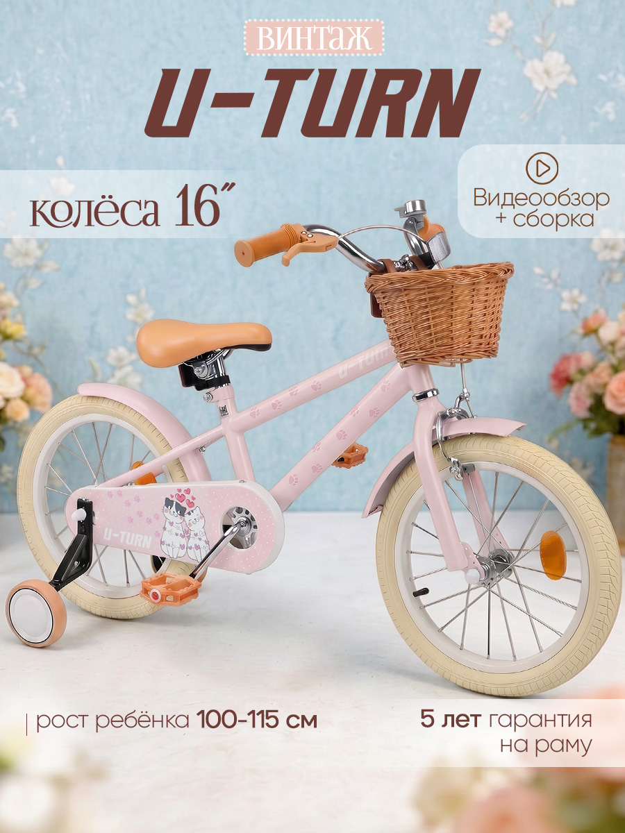 Двухколесный велосипед U-TURN 16 дюймов - фото 1