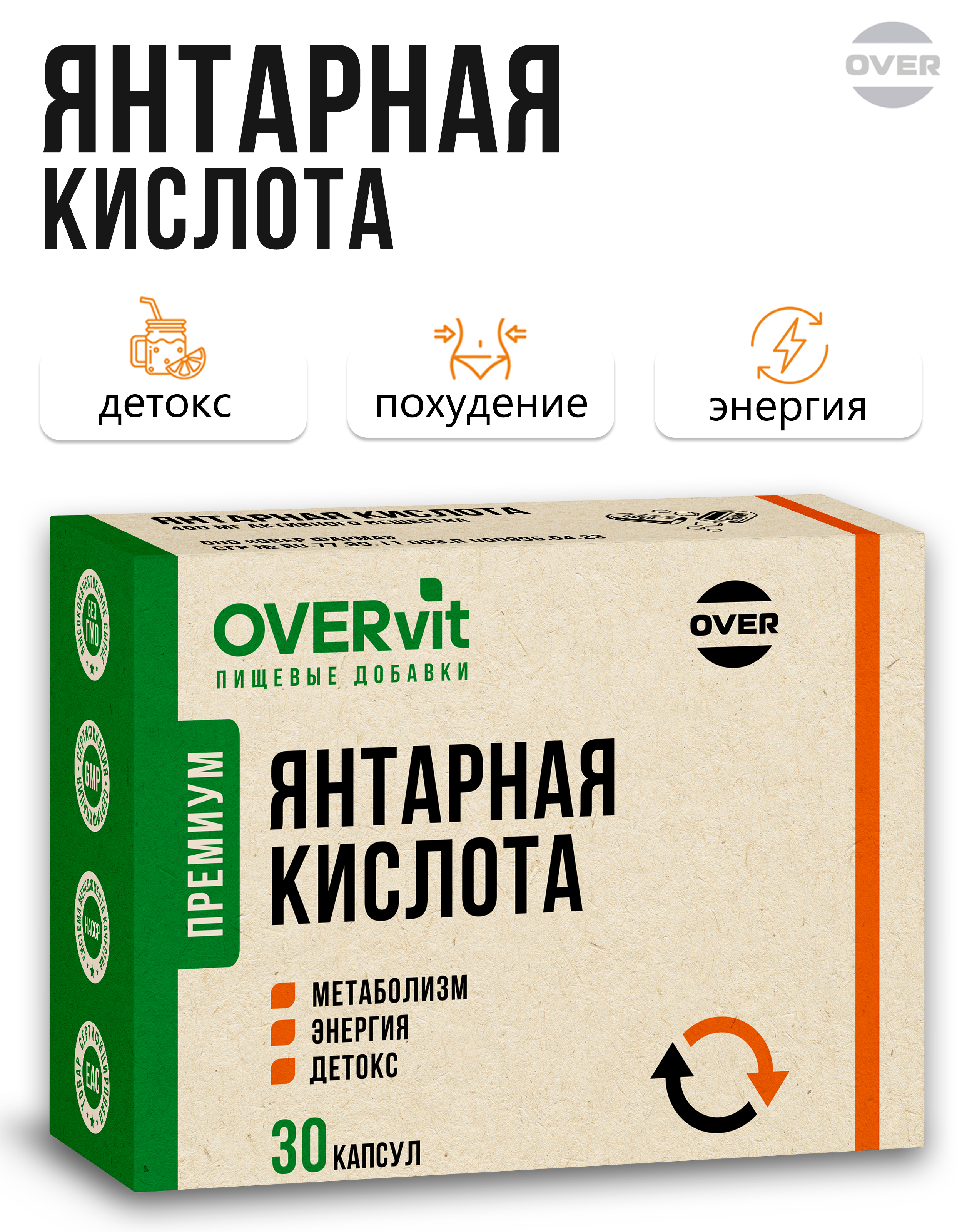 Янтарная кислота OVER БАД Для очищения организма и улучшения метаболизма 30 капсул - фото 1