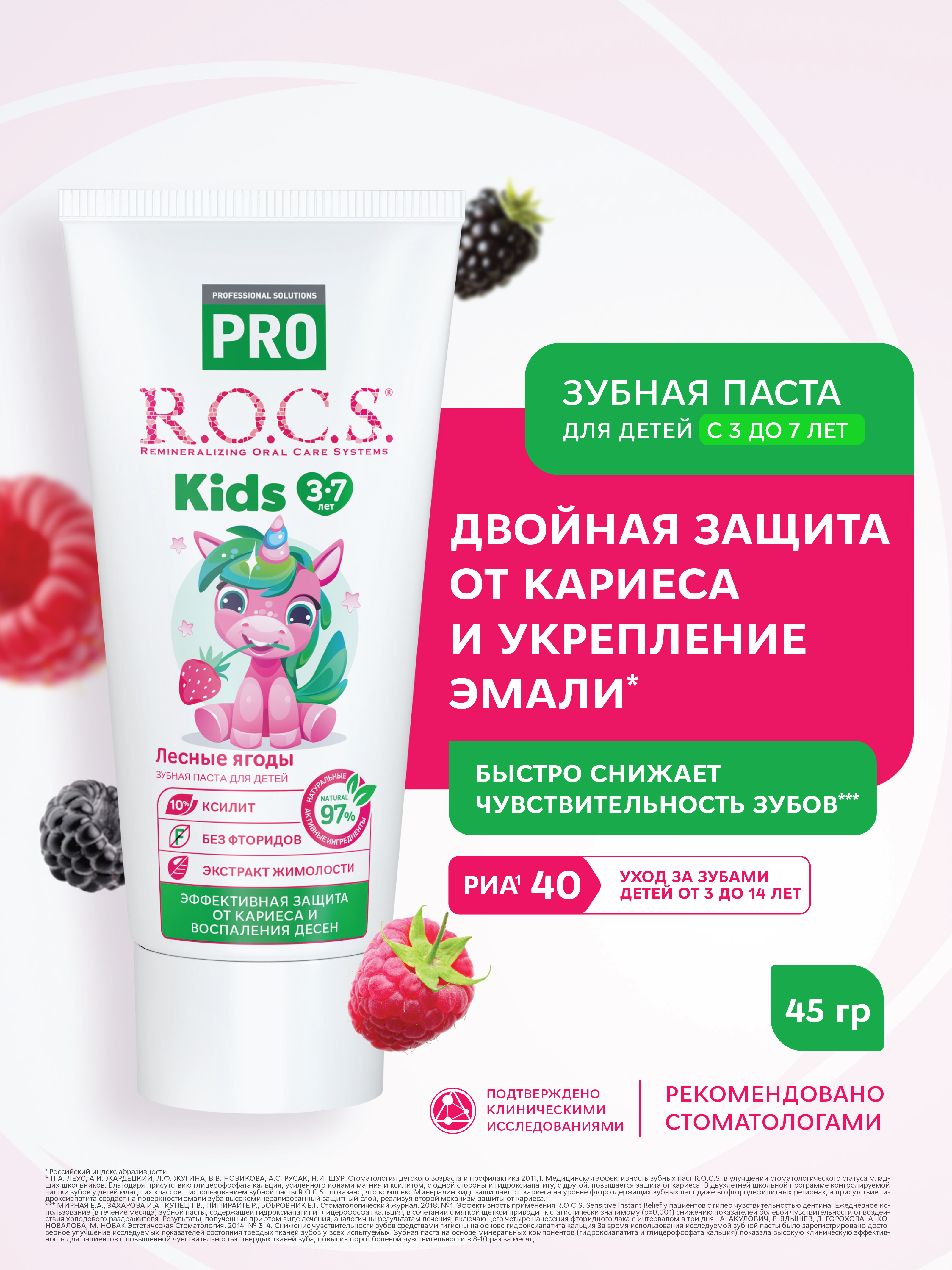 Зубная паста R.O.C.S. Ягоды - фото 1