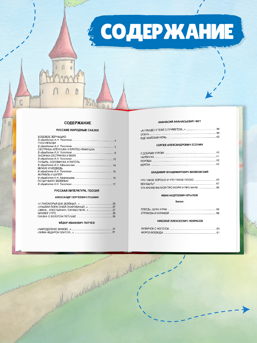 Книга Проф-Пресс Хрестоматия для 1 класса. Школьная библиотека. 272 стр - фото 4