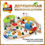 Набор железнодорожный А.Паровозиков
