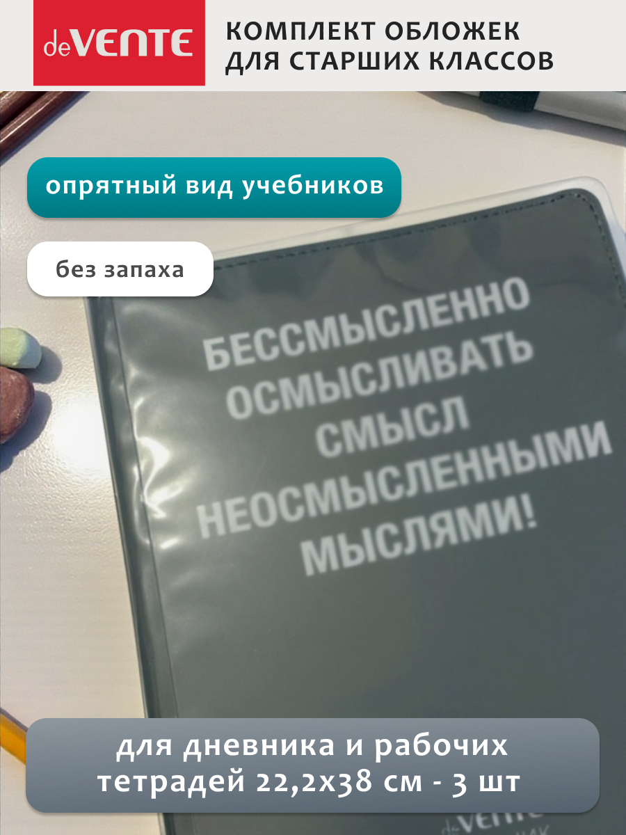 Обложка deVENTE - фото 2