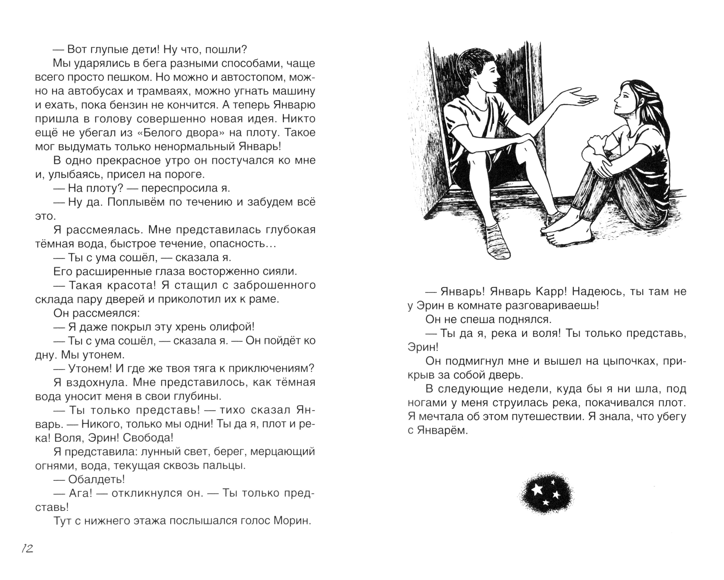 Книга Качели Небоглазка - фото 4