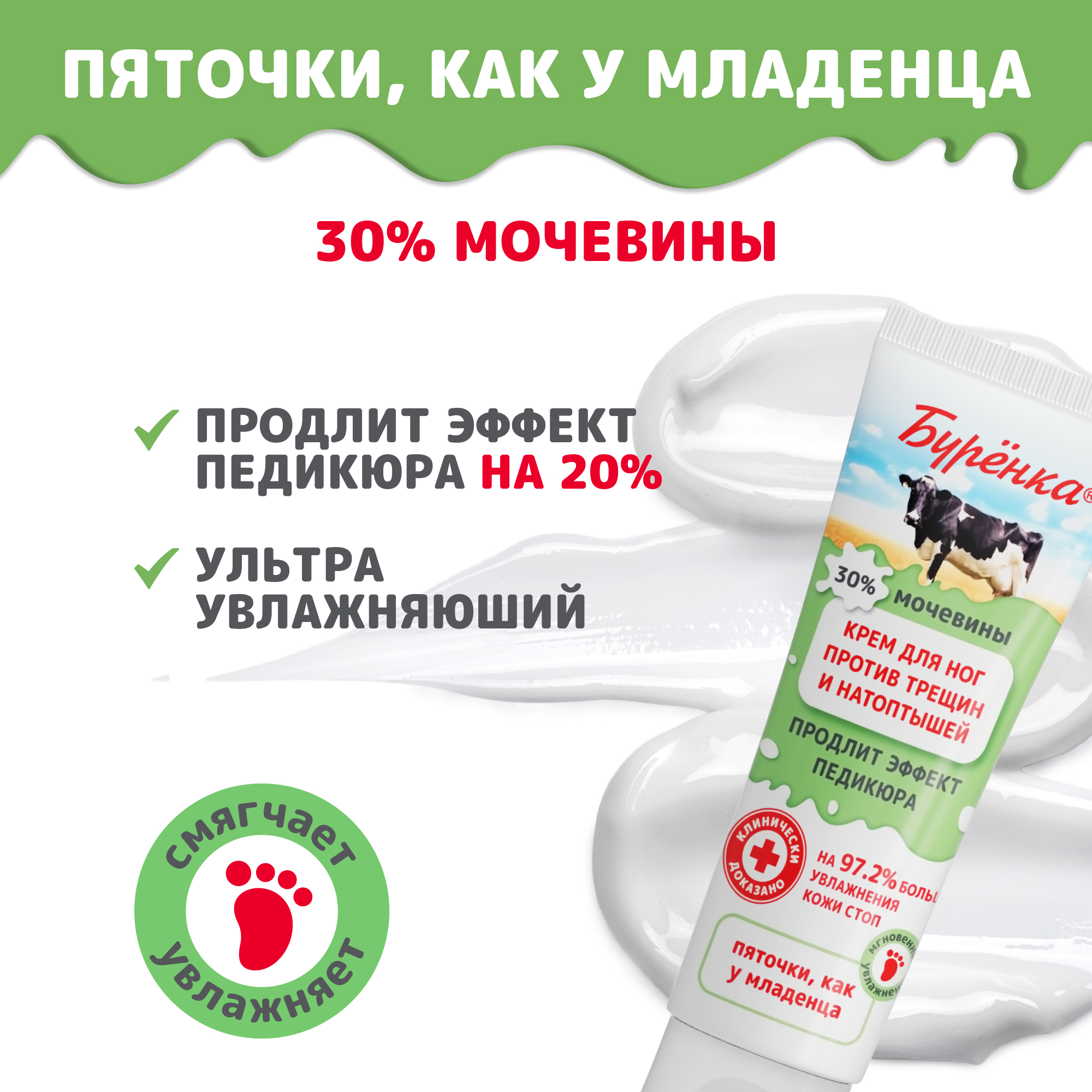 Крем Лошадиная сила Бурёнка с мочевиной 100 мл - фото 4
