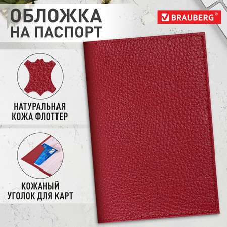 Обложка на документы Brauberg