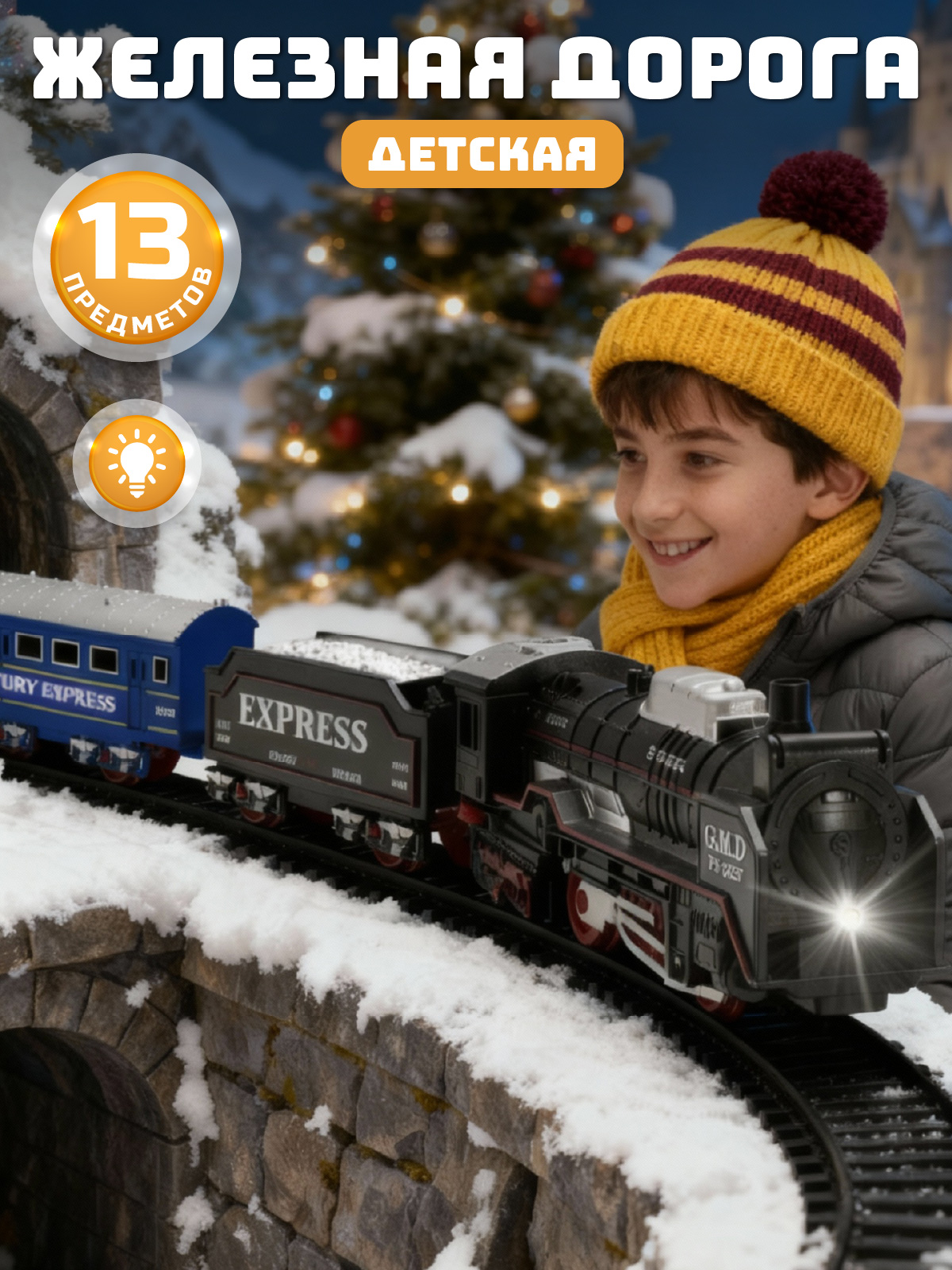 Набор железнодорожный Компания Друзей 213 см JB0405136 - фото 1