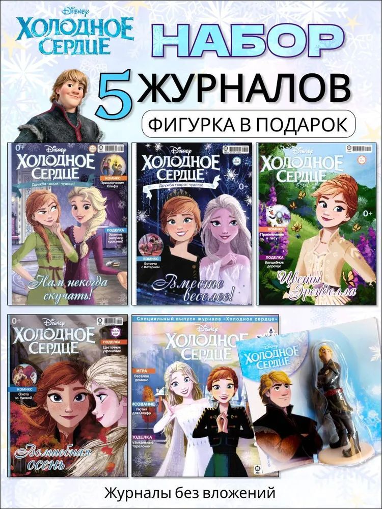 Журналы Холодное сердце Набор развивающих детских для девочек - фото 1