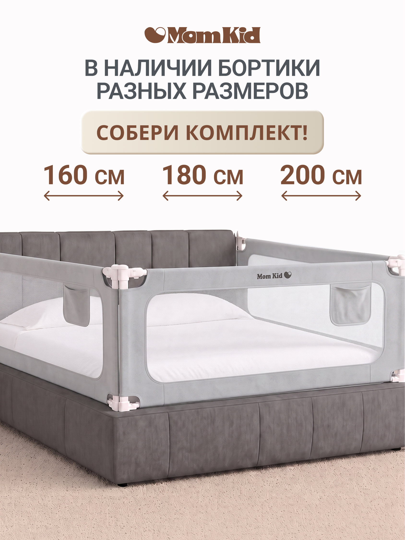 Барьер-ограничитель MomKid Защитный бортик на кровать 160 см - фото 22